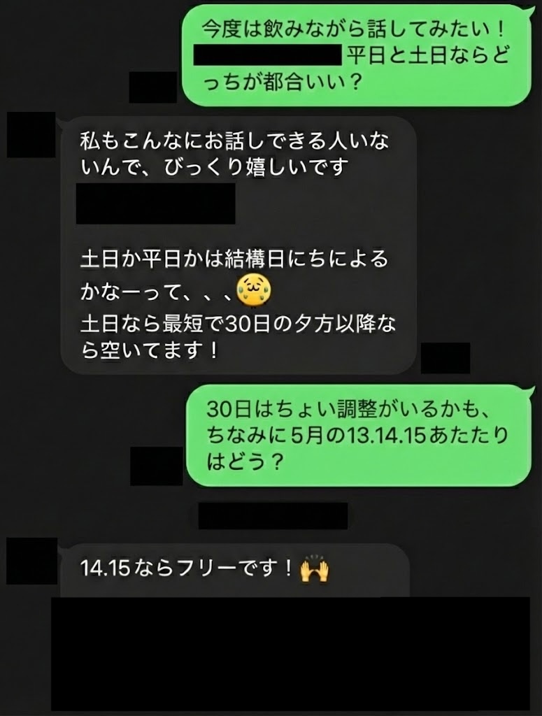 バチェラーデートの連絡先交換成功例