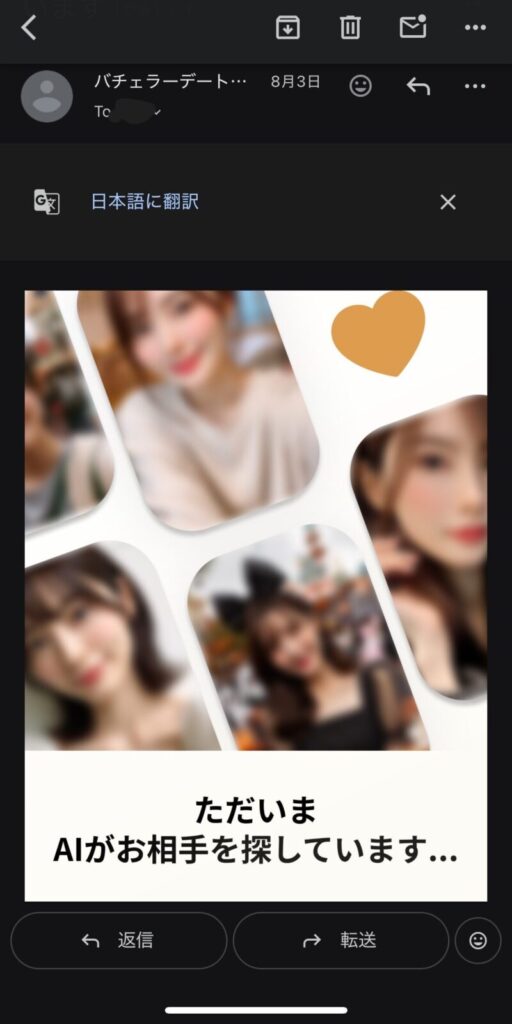 バチェラーデート　審査1