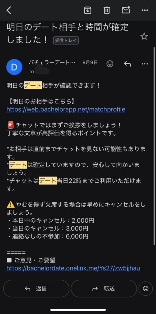 バチェラーデート　審査3