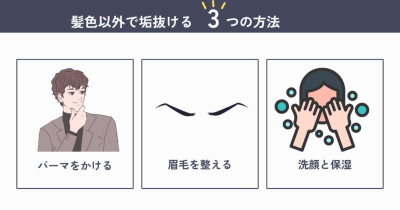 公務員 垢抜け