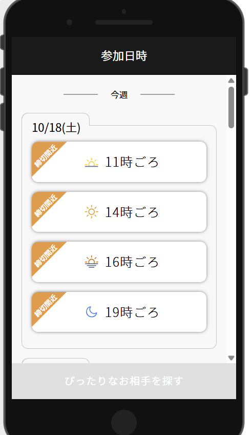 バチェラーデート 日程 いつまで