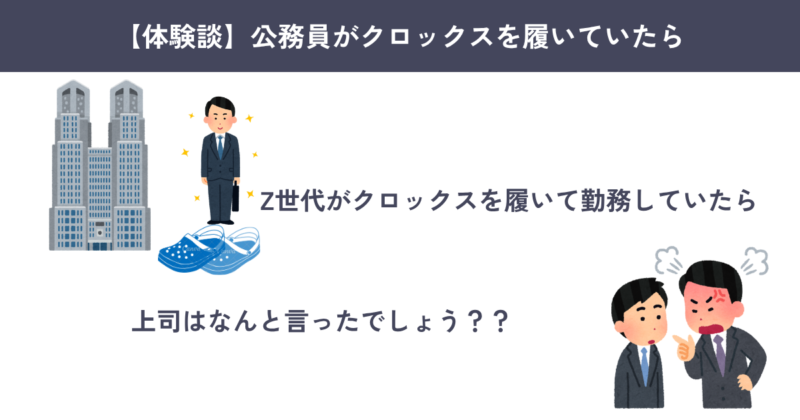 クロックスを履いた同期の末路