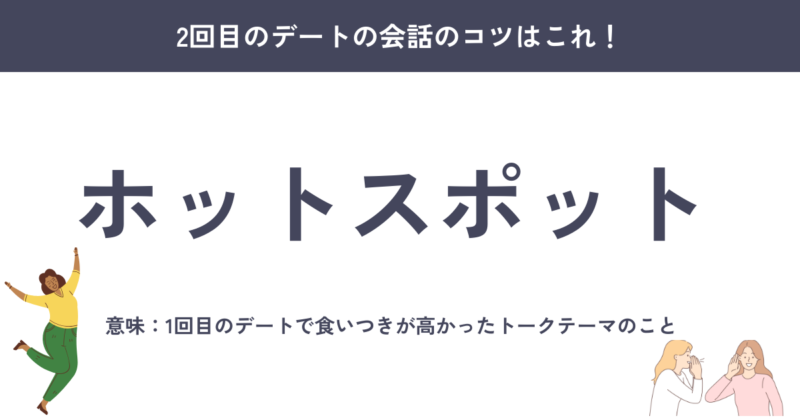 2回目のデートで話すべきこと
