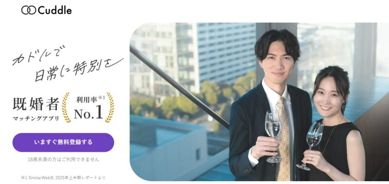 ヒカルが紹介したマッチングアプリはのCuddle