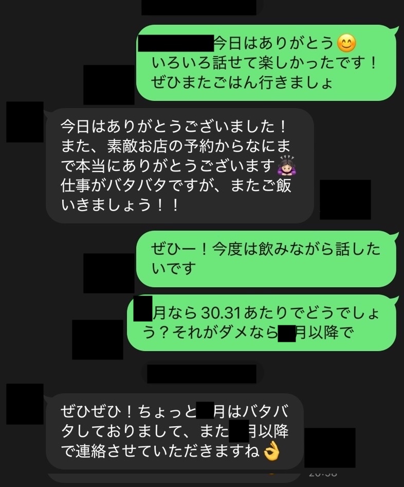 連絡先交換失敗例