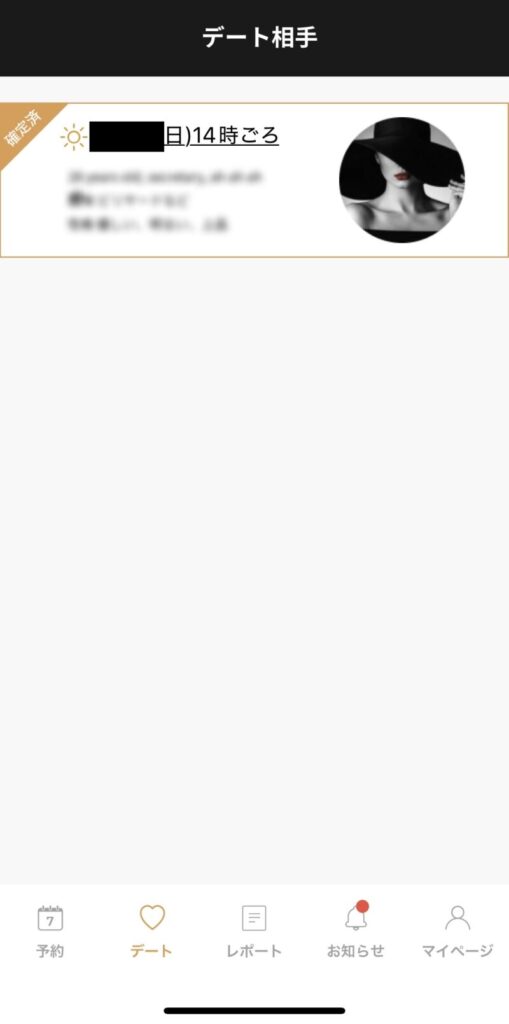 バチェラーデートのマッチングの流れ4