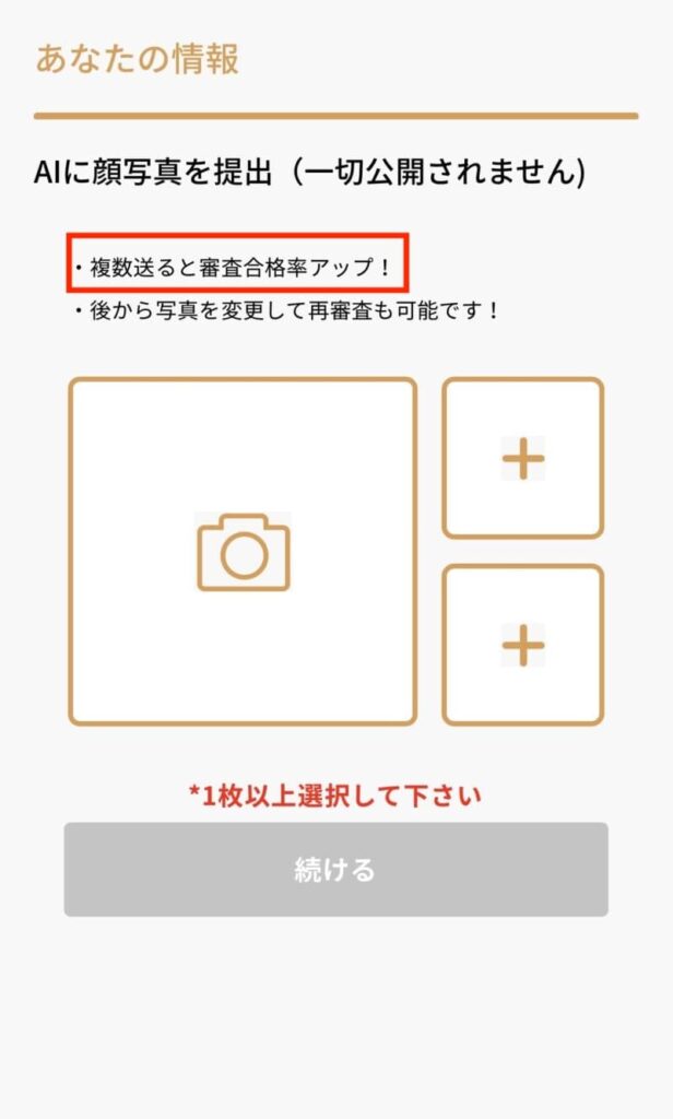 バチェラーデートの写真提出画面