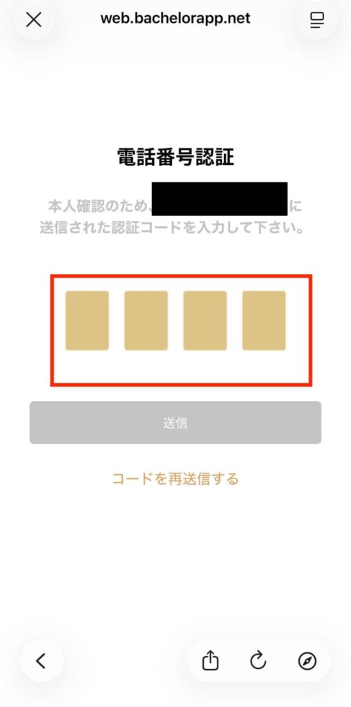 バチェラーデートの登録の流れ2