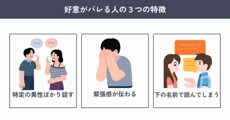 社内恋愛で好意がバレる人の3つの特徴