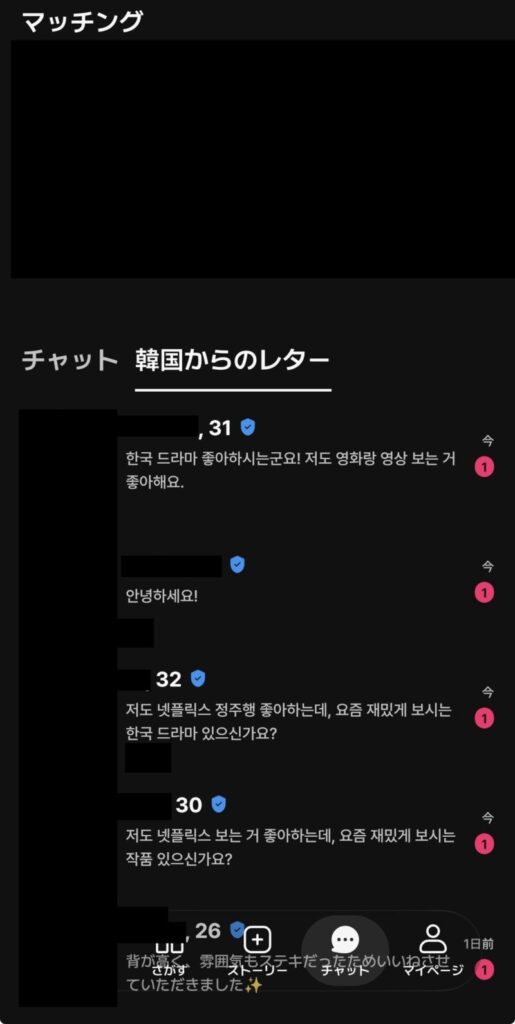 韓国人と実際にマッチングした画面