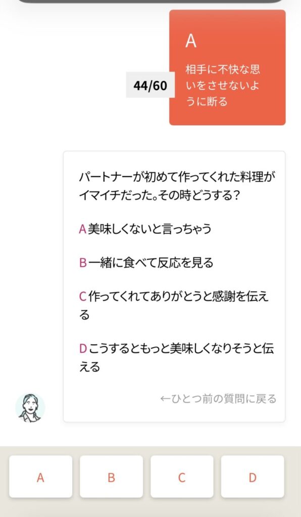 パーシーズ診断の質問例5