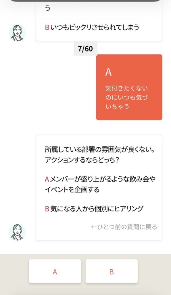 パーシーズ診断の質問例2