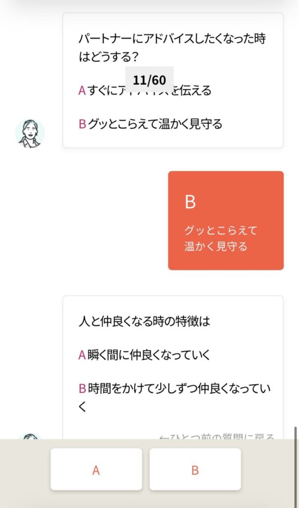 パーシーズ診断の質問例3