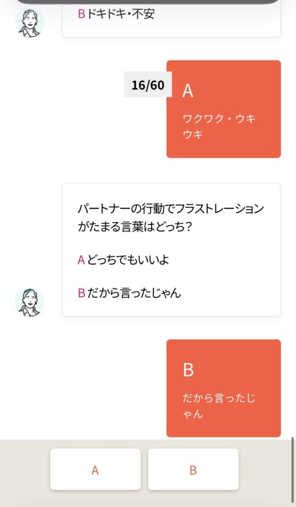 パーソナル診断の質問8
