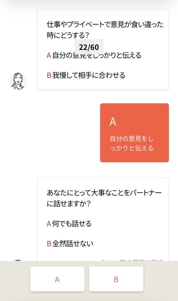 パーシーズ診断の質問例6