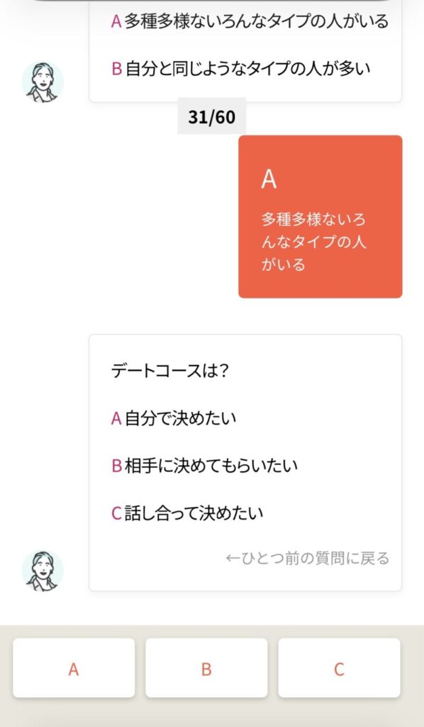 パーシーズ診断の質問例4