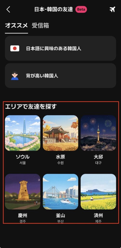 ウィッピーの「エリアで探す」機能
