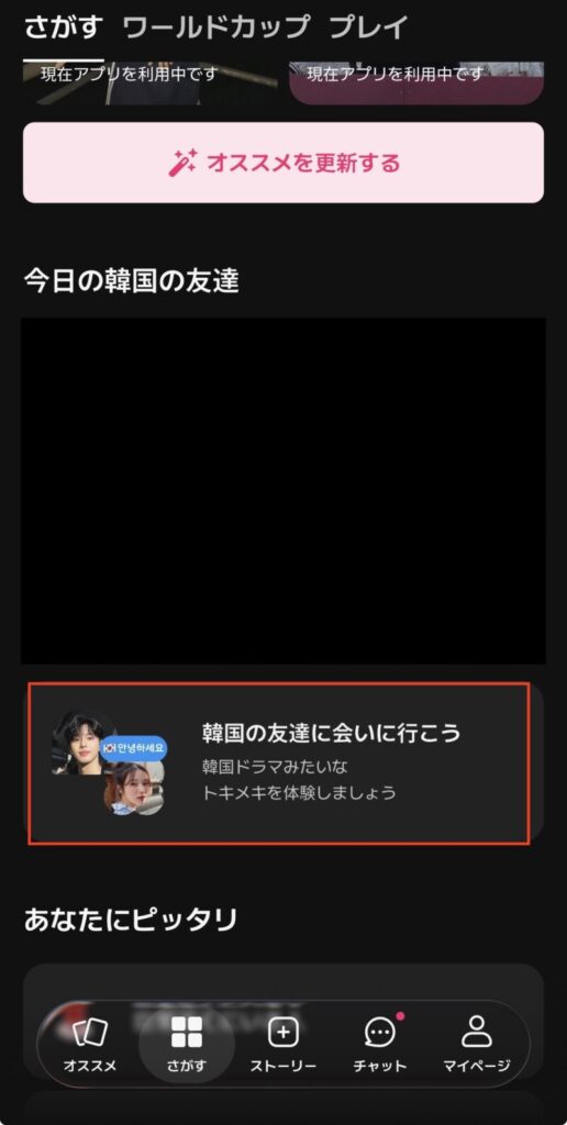 ウィッピーで韓国人男性を探す2