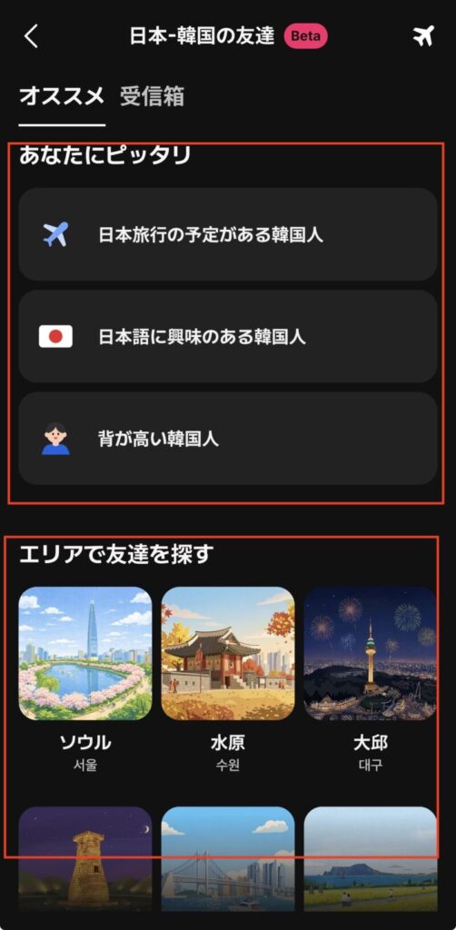 ウィッピーで韓国人男性を探す3