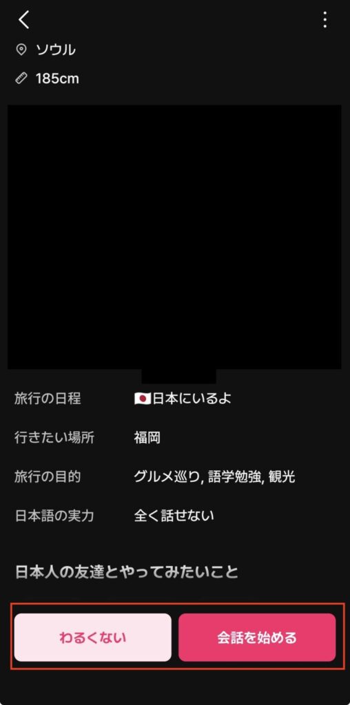 韓国人男性のプロフィール