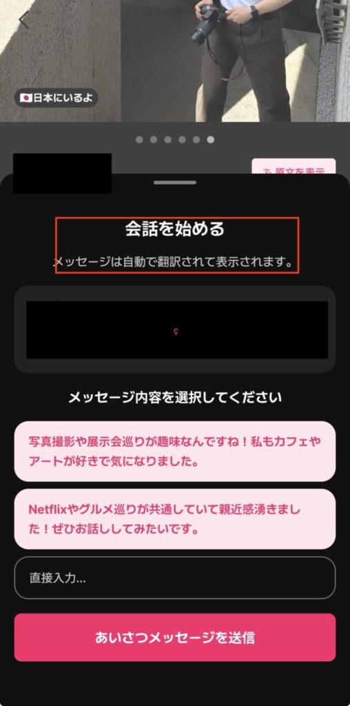 ウィッピーの自動翻訳機能の画像